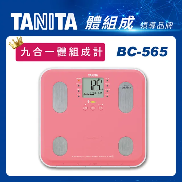 【TANITA】九合一體組成計BC-565(球后戴資穎代言)