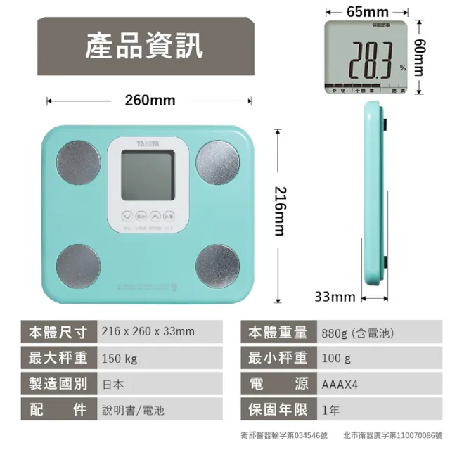 【TANITA 官方直營】日本製七合一體組成計BC-759(球后戴資穎代言)