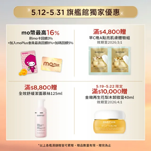 【DARPHIN 朵法】粉紅穩膚保濕旅行組(全效舒緩修護安瓶5ml/禮盒)