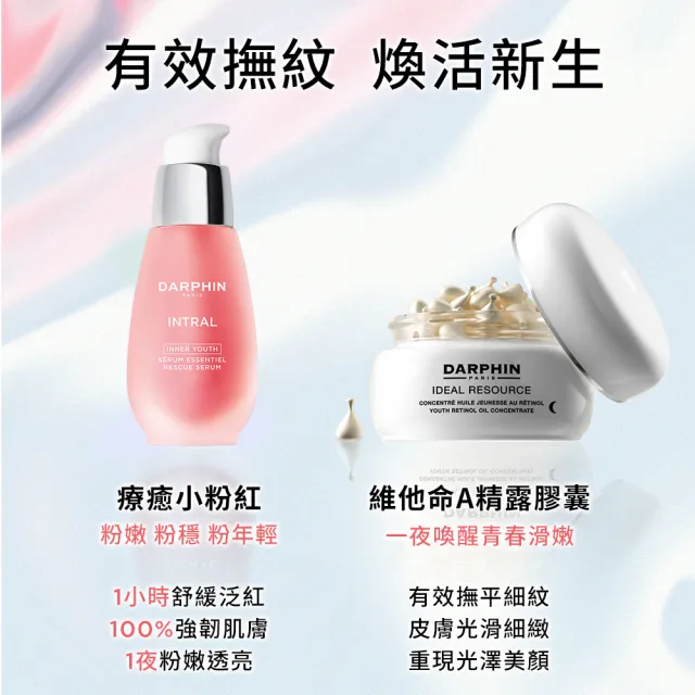 【DARPHIN 朵法】粉紅能量穩膚旅行組(全效舒緩精華15ml/小粉紅精華/禮盒)