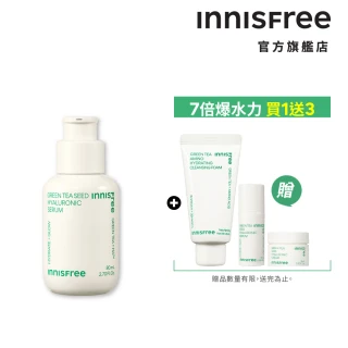 【INNISFREE】綠茶籽玻尿酸保濕精華 80ml(補水神器)