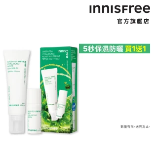 【INNISFREE】綠茶玻尿酸防曬精華新客體驗組(5秒防曬/SPF50+ PA++++)