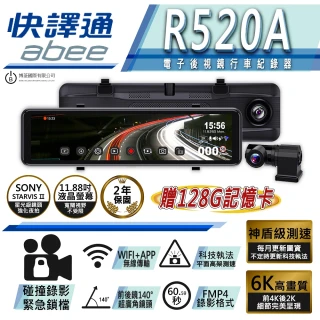 【Abee 快譯通】R520A 前4K後2K 全屏觸控 WiFi 電子後視鏡(Sony星光夜視 STARVIS II 夜間畫面高清銳利)