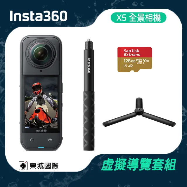 【Insta360】X5 360°口袋全景防抖相機  虛擬導覽套組(東城代理商公司貨)