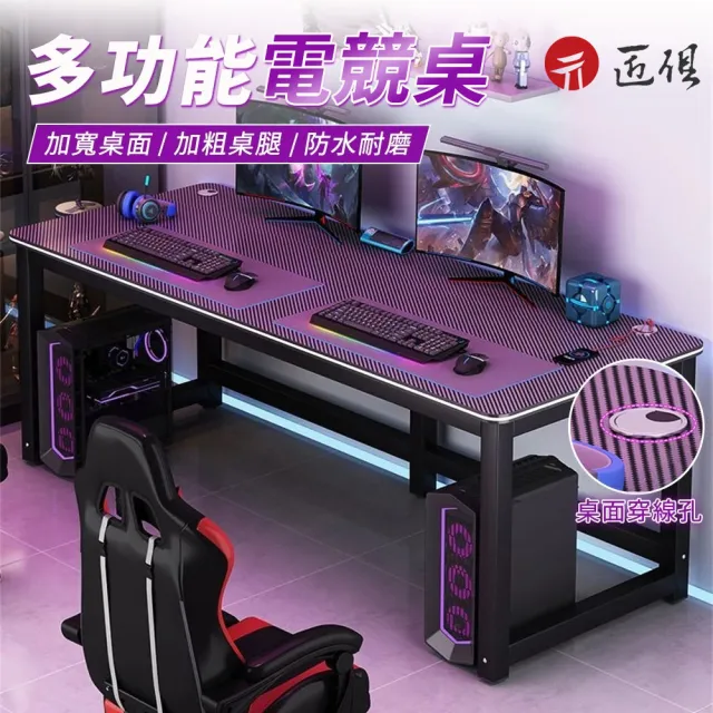 【匠俱】碳纖維電競桌 120X60公分單人電腦桌 遊戲桌 電動桌(臥室桌子 辦公桌 多功能電玩桌子 學生學習桌)