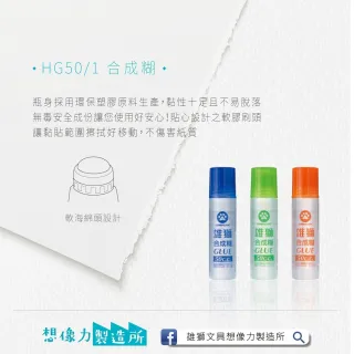 【SIMBALION 雄獅文具】HG50/1 合成糊  24瓶入(辦公 學生 開學 文具  DIY 幼兒園)