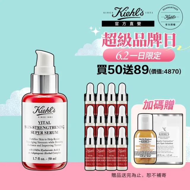 【契爾氏】官方直營 11kDa 超導全能修護露50ml組(Kiehl’s/小紅瓶50ml/大瓶裝)