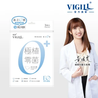 【VIGILL 婦潔】極植零菌免洗內褲3入-4款任選(EO滅菌 可拋棄免洗內褲)