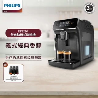 【Philips 飛利浦】淺口袋方案★全自動義式咖啡機(EP2220)+湛盧咖啡豆3包