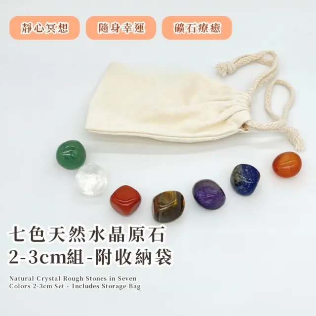 七色天然水晶原石2-3cm組-附收納袋(水晶 水晶簇 能量水晶 原礦 淨化 招財)