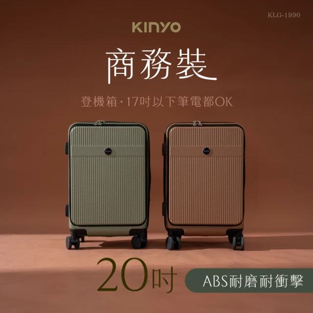 20吋登機箱