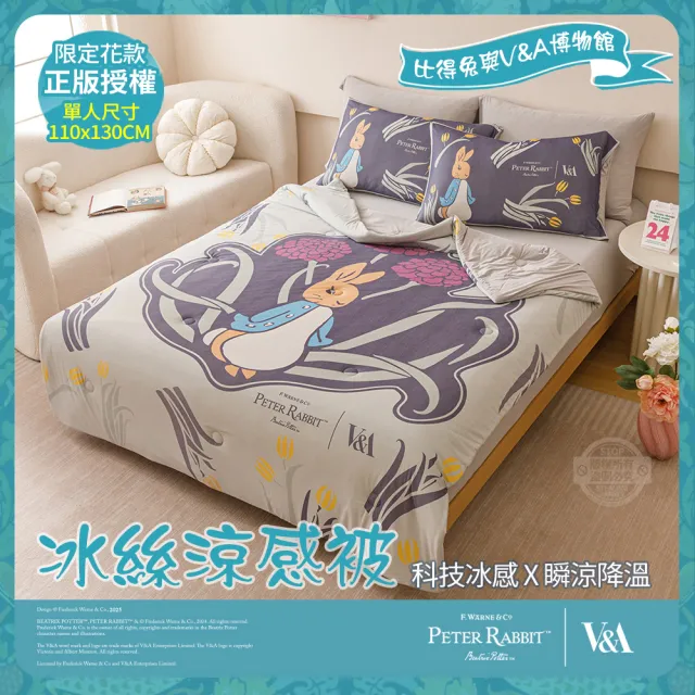 【PETER RABBIT 比得兔】鬱金香花-冰絲涼感被(單人尺寸/正版授權/冰冰被/涼被/比得兔與V&A博物館)