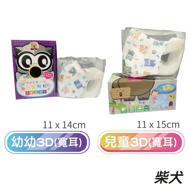 【淨新】4盒組-3D醫療級兒童寬耳立體口罩(200入/四盒/3D兒童立體寬耳口罩 防護醫療級/防飛沫/灰塵)