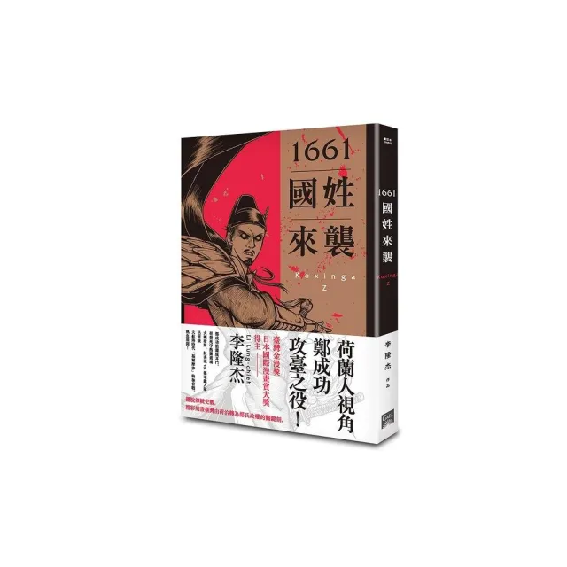 1661國姓來襲