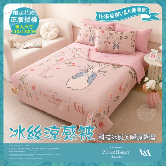 【PETER RABBIT 比得兔】奇幻花園-冰絲涼感被(單人尺寸/正版授權/冰冰被/涼被/比得兔與V&A博物館)