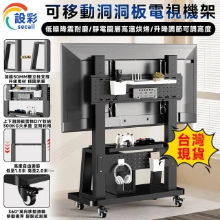 【知家家】適用32-70吋 電視架 電視機架 移動式電視架 電視立架(上下洞洞板+下托盤/高度可調節/贈收納盒)