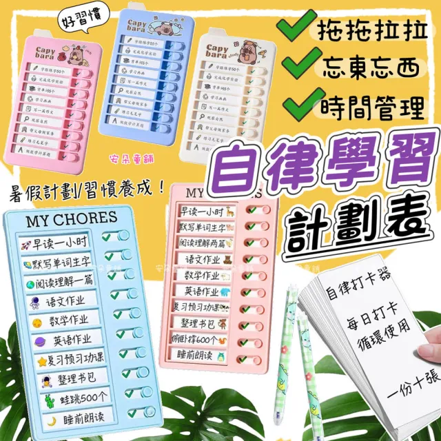 【安朵童舖】現貨兒童自律打卡器女童自律學習計劃表迷你自律打卡器男童自律神器作業課程表時間管理(12)