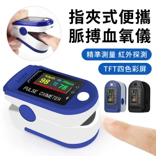 【居家管家】家用TFT液晶指夾式脈搏血氧儀 血氧機 血氧偵測儀 健康監測 心率脈搏檢測儀(非醫療器材)