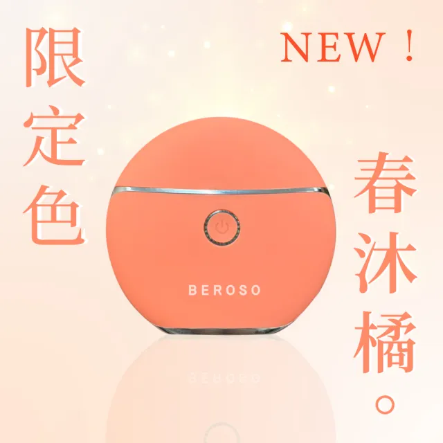 【Beroso 倍麗森】緊緻美顏溫感震動按摩儀餅乾機(臉部美容儀 餅乾機 美容儀推薦 溫感美容儀 禮物)