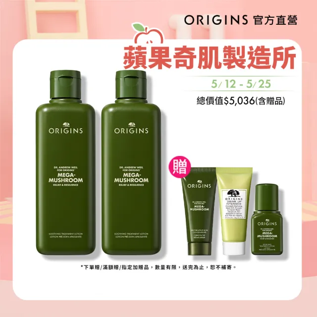 【ORIGINS 品木宣言】靈芝水2.0保濕加倍組(靈芝水 200mlx2)