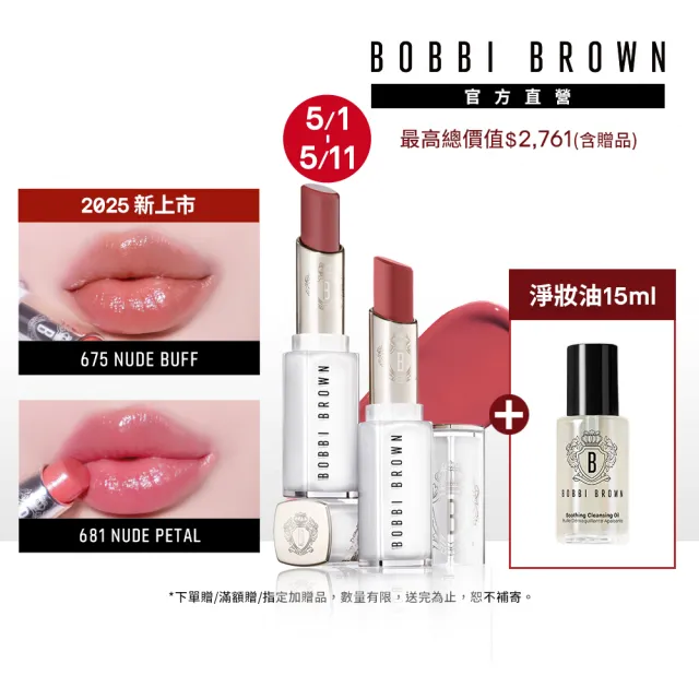 【Bobbi Brown 芭比波朗】晶鑽釉光水唇膏 雙入組(超保濕x不黏膩 水光口紅)