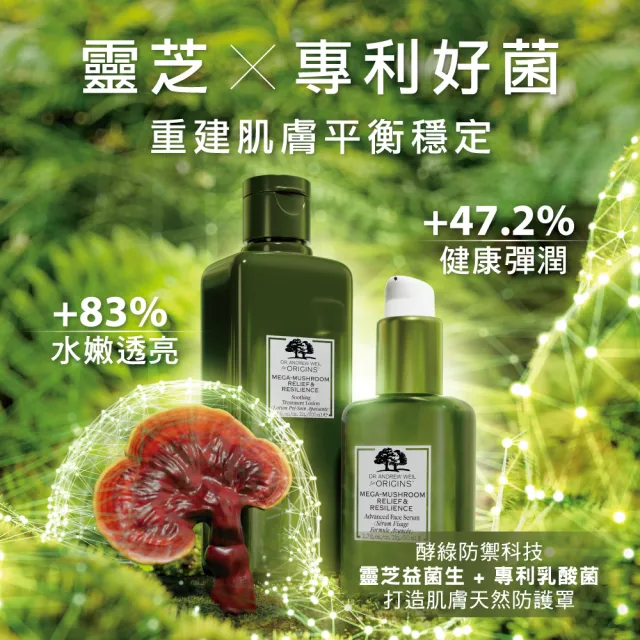 【ORIGINS 品木宣言】靈芝隊友彈潤組(靈芝水200ml+靈芝乳100ml/靈芝神隊友/化妝水/乳液/)