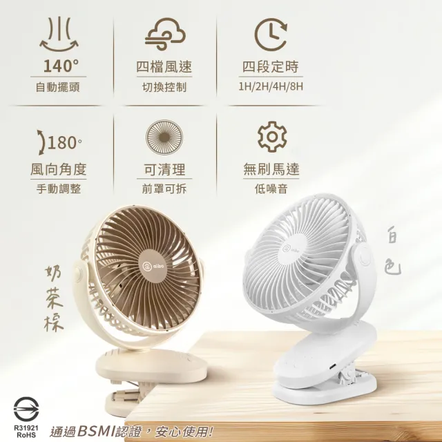 【aibo】6吋 自動擺頭夾式USB充電風扇(可定時)