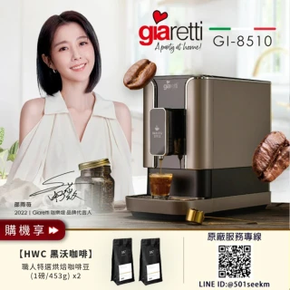 【Giaretti 珈樂堤】Barista C2+全自動義式咖啡機GI-8510璀璨金