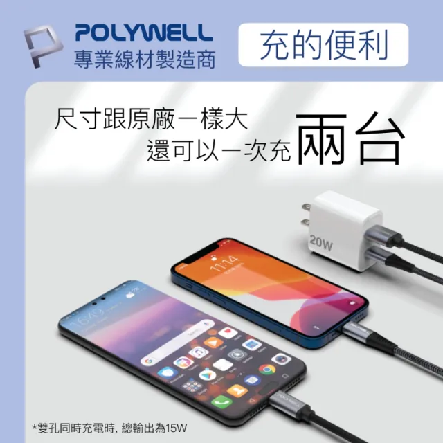 【POLYWELL】PD雙孔快充頭 20W Type-C+USB-A充電器 BSMI認證(適用蘋果iPhone/安卓手機)