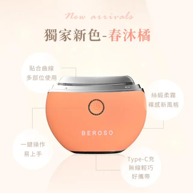 【Beroso 倍麗森】緊緻美顏溫感震動按摩儀餅乾機(春沐橘 美容儀 餅乾機 美容儀推薦 禮物 雙11)