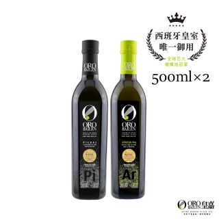 【Oro Bailen 皇嘉】特級冷壓初榨橄欖油500mlx2入(經典組合 生飲首選 料理 涼拌)