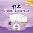 【Kleenex 舒潔】好絨軟抽取式衛生紙-特潤精華120抽x48包/箱
