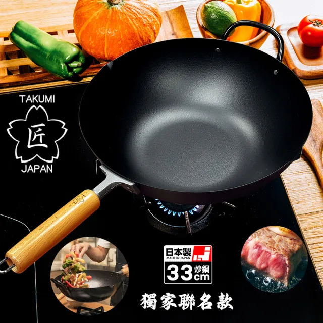 【日本TAKUMI】匠 岩紋鐵炒鍋/中華鐵鍋33公分(日本製/獨家聯名款)
