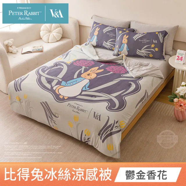 【PETER RABBIT】比得兔與V&A博物館 冰絲涼被-任選(單人尺寸/正版授權/冰冰被/涼被)