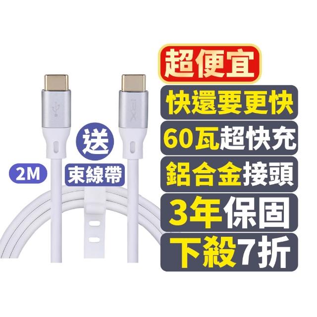 【PX 大通-】贈束帶2年保固2米蘋果Type C 雙向快充線智能IC USB 2.0 充電線手機線iphone筆電apple(ACC2-2W)