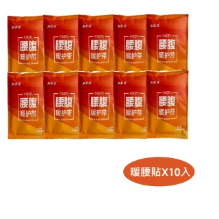【團購好物】艾草蒸氣發熱貼-暖腰貼10入(熱敷貼 肩頸熱敷 艾草足貼 腰椎貼 暖身貼片 肩周貼 暖膝貼)
