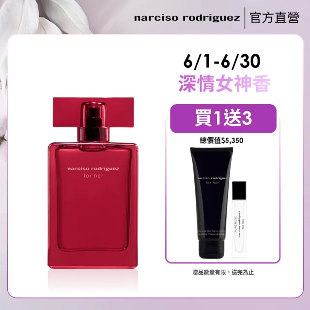 【NARCISO RODRIGUEZ】官方直營 for her 同名淡香精 馥郁版 50ml