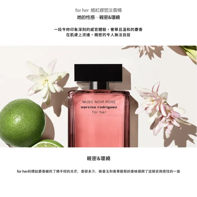 【NARCISO RODRIGUEZ】官方直營 for her 嫣紅繆思淡香精 50ml