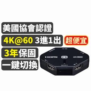 【-PX 大通】HD2-311 4K高畫質 HDMI三進一出/3進1出切換器(真4K超高畫質/Micro USB極省電)