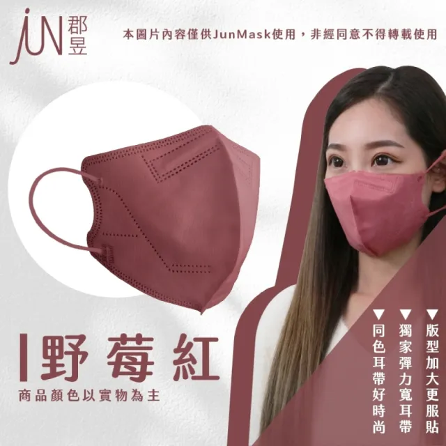 【JUN 郡昱】成人L立體3D醫療口罩30入/盒-繽紛色系；3盒組(台灣製造 立體口罩 3D口罩 成人口罩)