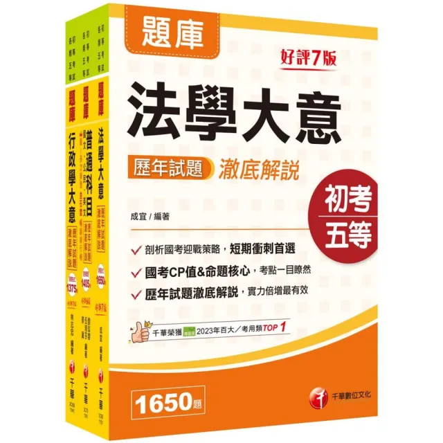 2026初等考試〔一般行政〕歷年試題澈底解說版套書：名師指點考試關鍵，分類彙整集中演練！
