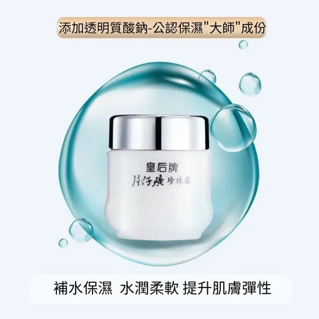 【iBloom】皇后牌片仔廣珍珠霜 25g-2入組(補水 保濕 緊致 提亮 修復)