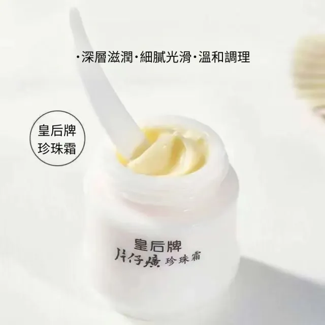 【iBloom】皇后牌片仔廣珍珠霜 25g-2入組(補水 保濕 緊致 提亮 修復)