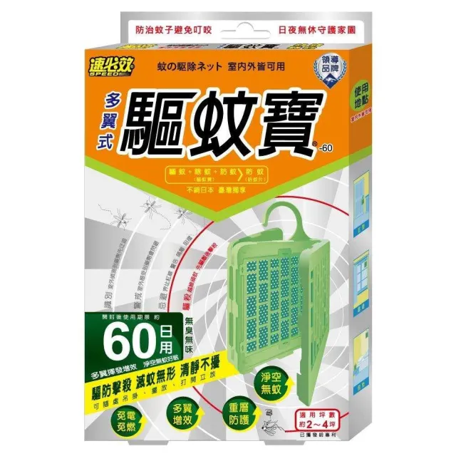 【速必效】驅蚊寶-60日X4入組(防治蚊子；忌避蚊子)