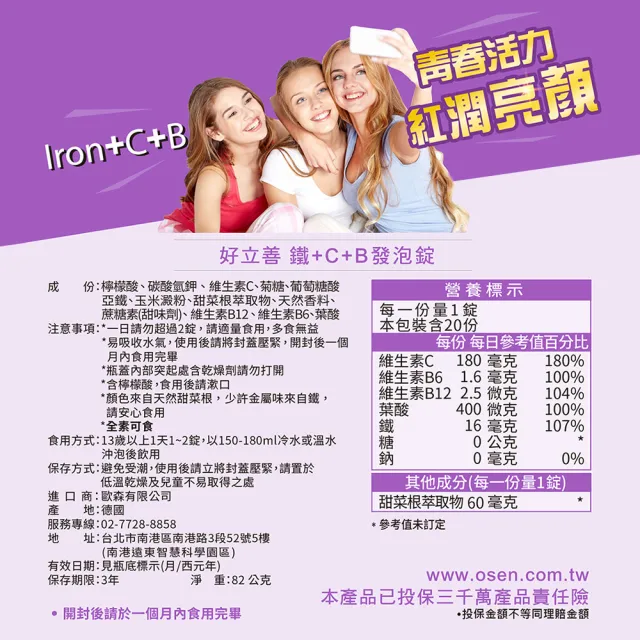 【Heilusan 好立善】鐵+維生素C+B發泡錠20錠3入組(櫻桃口味 膠原蛋白形成 綜合維他命B群)