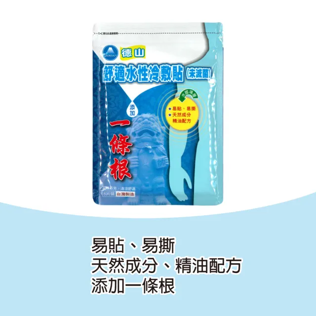 【德山】舒適水性冷敷貼 6包組(5片/包 貼布、一條根)