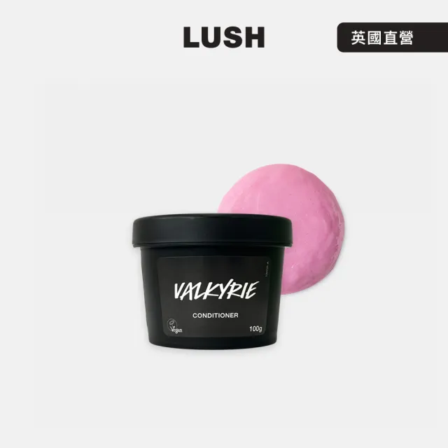 【LUSH 嵐舒】Valkyrie 美髮戰士護髮素 100g(潤髮乳/花香/玫瑰/檸檬)