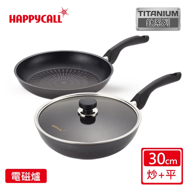 【HAPPYCALL】鈦電漿IH耐蝕不沾鍋30cm雙鍋組(30cm深炒鍋/平底鍋/鍋蓋 電磁爐適用雙鍋款)