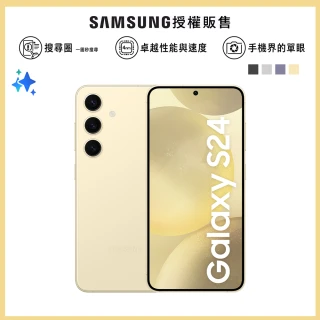 【Samsung 三星】Galaxy S24 5G 6.2吋(8G/256G/高通驍龍8 Gen3/5000萬鏡頭畫素/AI手機)