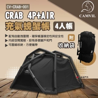 【CAMVIL】CRAB 4P+ AIR 充氣螃蟹帳 4人帳 CV-CRAB-001(悠遊戶外)